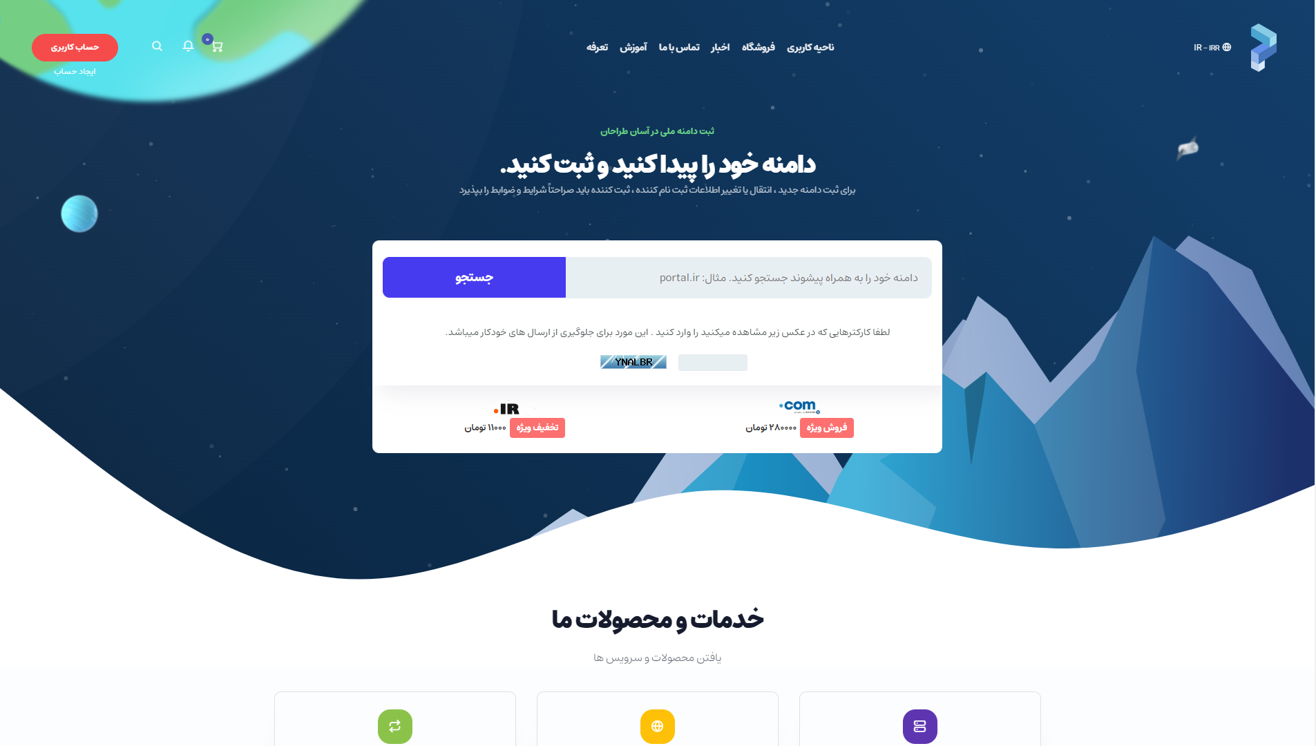 خرید دامنه ir